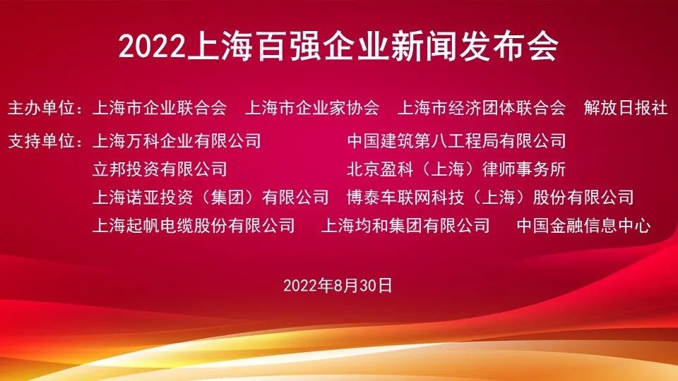 2022上海百强企业名单发布，棉联荣膺上海民营企业百强第60名等5项殊荣！