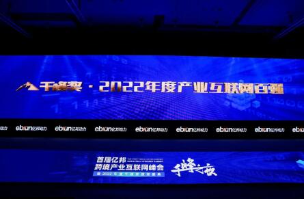 棉联荣登“千峰奖·2022年度产业互联网百强”